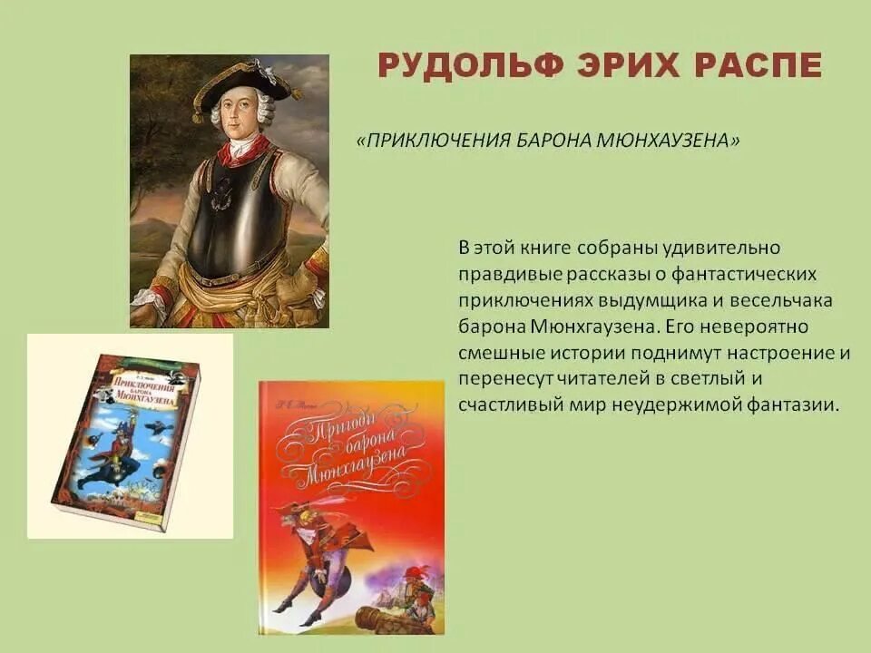 Книги эрих распе. Эрих Распе приключения барона. Распе Мюнхгаузен. Распе приключения Мюнхаузена. 240 Лет книге про барона Мюнхгаузена.