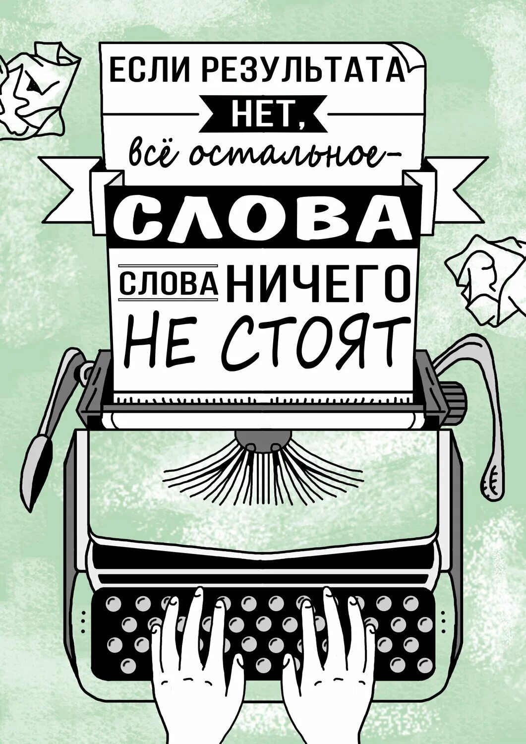 Плакат если не загружен работой. Мотивационные плакаты для продаж. Постеры с Цитатами. Мотивирующие лозунги.