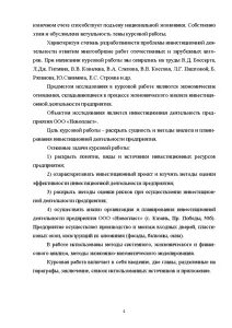 Инвестиционная деятельность предприятия курсовая