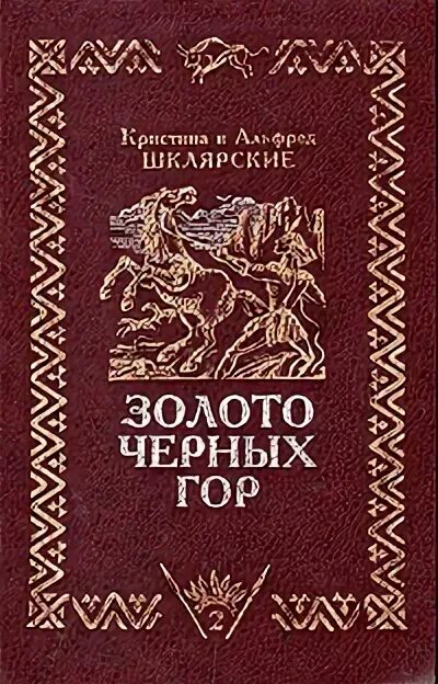Книга черный хребет. Книга черный хребет. Нальбий юнусович куек. Книга черный хребет. Нальбий юнусович куек.