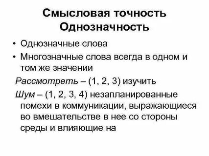 Однозначность это