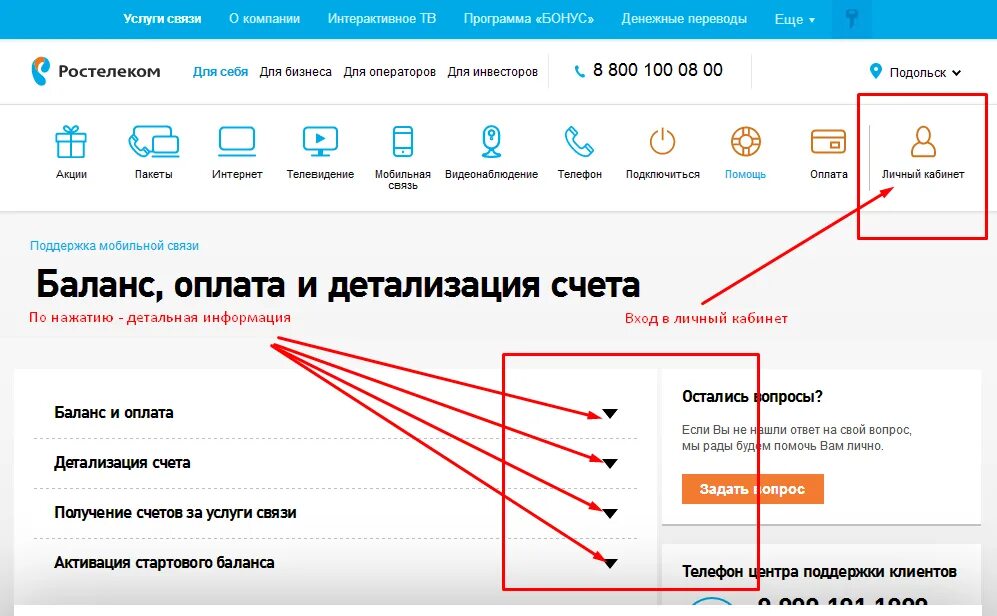 Ростелеком лицевой счет баланс. Ростелеком интернет личный кабинет. Личный кабинет Ростелеком баланс. Как проверить баланс на Ростелекоме. Личный кабинет стационарного телефона