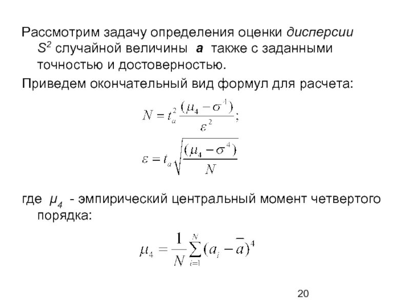 Дисперсия 2 определения. Оценка дисперсии формула. оценка дисперсии случайной величины. центральные моменты дисперсия это. закон дисперсии.