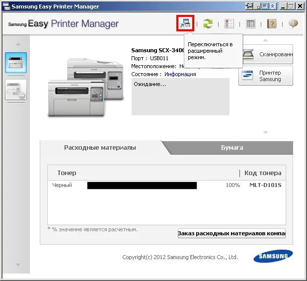 Программы нужные для принтера. Принтер Xerox Phaser 3260di. Xerox easy Printer Manager 3025. Принтер easy Printer Manager. Samsung easy Printer Manager SCX 3400.