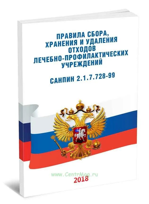 Санпин медицинские отходы 2021. Отходы класса а санпин. 3684-21. Классы опасности медицинских отходов. Санпин медицинские отходы 2021.
