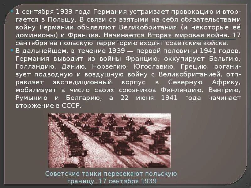 Причины второй мировой войны. 15 Сентября 1939. 8 Сентября 1939. Причина войны Германии с Польшей 1939. Причины второй мировой германии