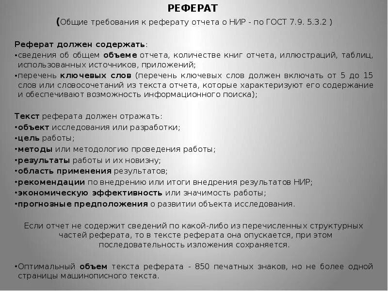 Научный отчет. Заключение в научно-исследовательской работе. Форма продукта исследовательского проекта. Отчет по нир пример. Научный обзор это.
