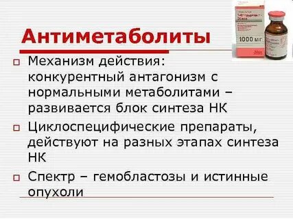 Антиметаболиты это