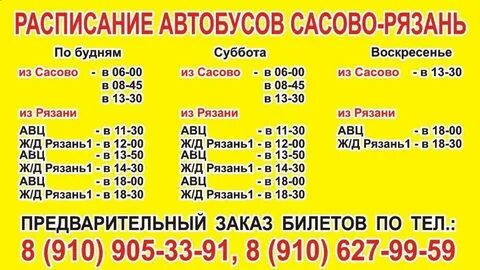 Новомичуринск рязань расписание на завтра