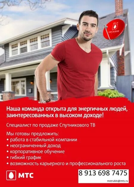 Ищем менеджера по продажам. Продавец консультант. Менеджер мтс вакансии. Работники мтс. Менеджер мтс вакансии.