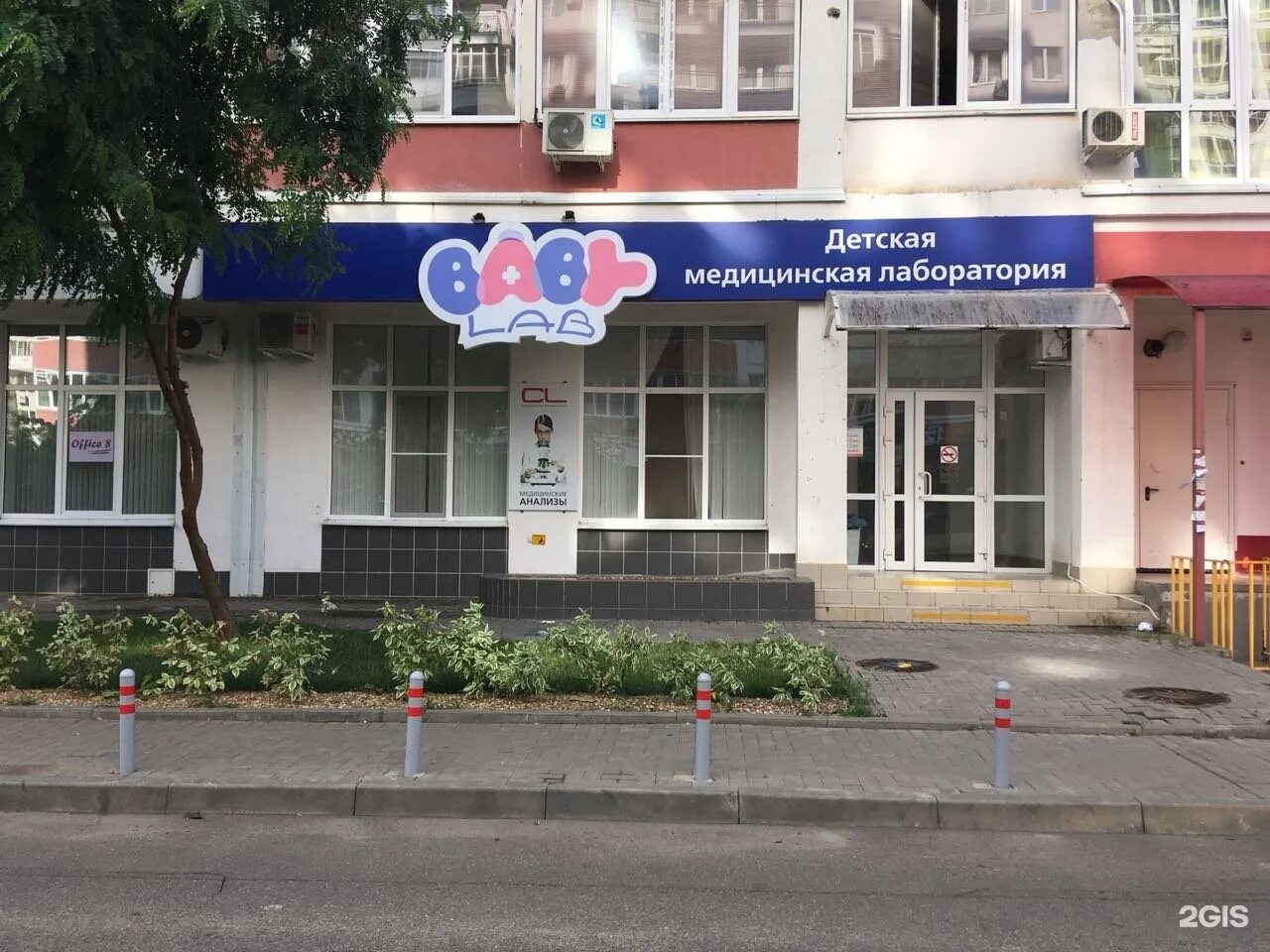 Беби лаб краснодар. Ивана рослого краснодар. Беби лаб краснодар. Бэби лаб краснодар уральская телефон. Логотипы детских медицинских товаров.
