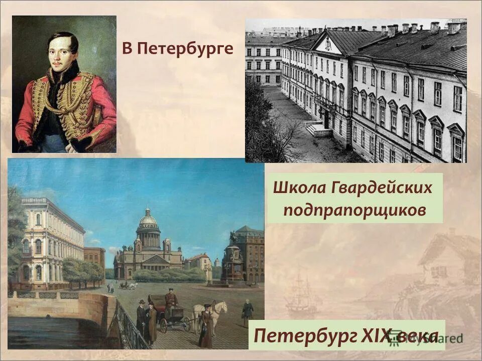Лермонтов школа подпрапорщиков. Петербург школа гвардейских подпрапорщиков лермонтов. Лермонтов школа подпрапорщиков. Петербург школа гвардейских подпрапорщиков лермонтов. Школа гвардейских прапорщиков лермонтов.
