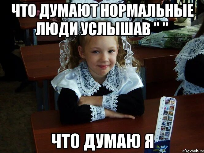 Думаю нормально