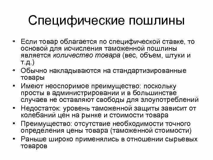 Что значит введение пошлин. Что значит введение пошлин