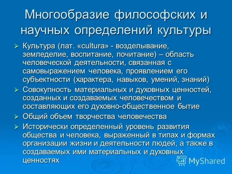 Культурное многообразие регионов россии 5 класс сообщение. Многообразие понятий культура. Многообразие культур понятие культуры. Разнообразие культур определяется:. Множественность определений культуры.