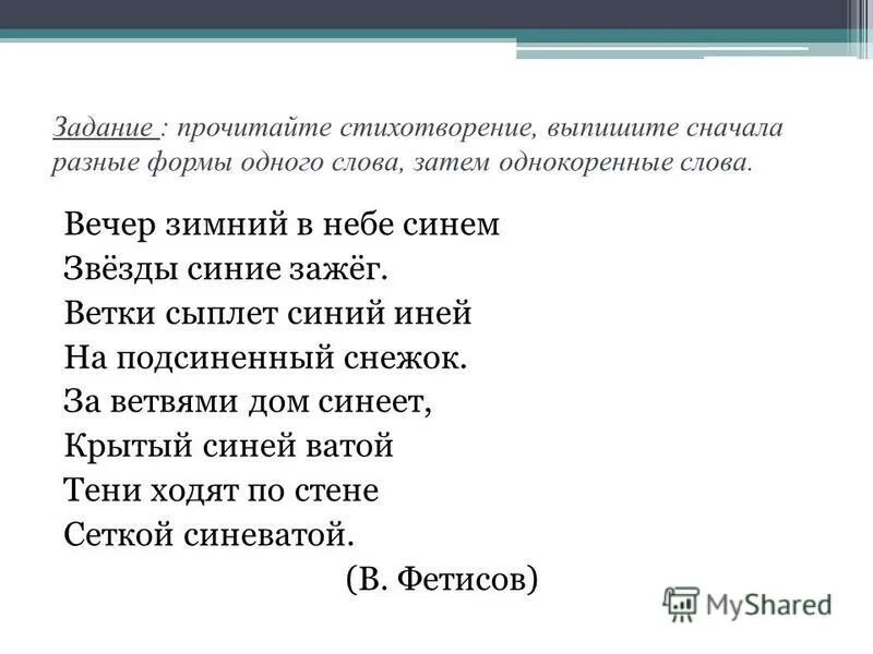 Стихотворение состоящее из существительных. Выписать из стихотворения слова с э. Не заслуга быть белым не достоинство русым стихотворение. В следующих стихах слова антонимы выпиши парами. Со стихотворения выписать.