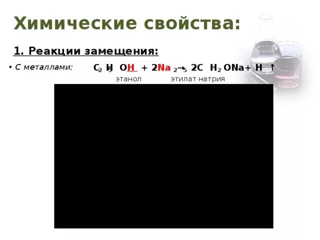 Этилат натрия это. Этанол этилат натрия. Этанол из этилата натрия. Этанол этилат. Этилат натрия из этанола.