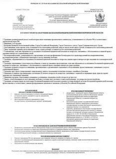 В случае оказания лицу