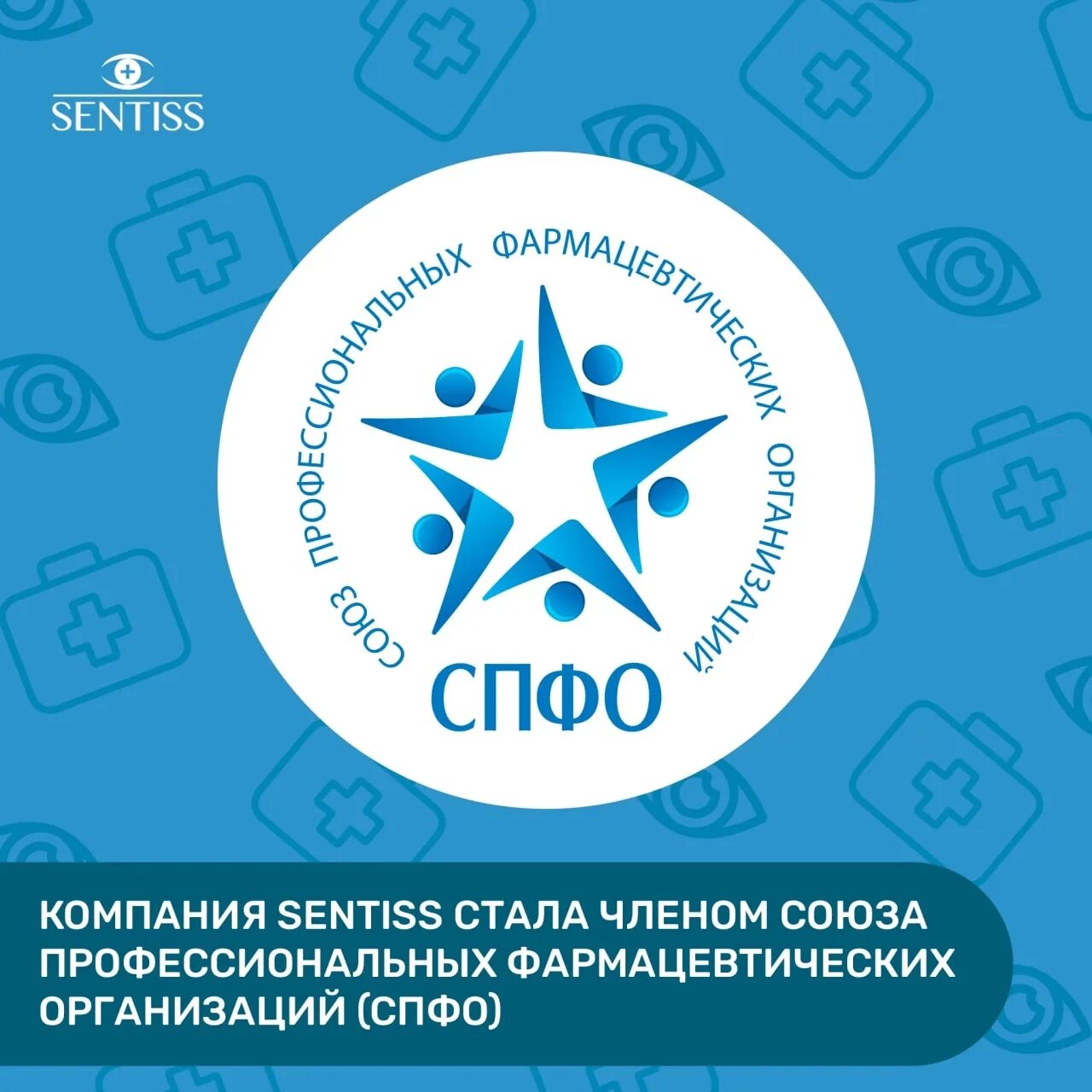 Sentiss pharma. Sentiss логотип. Сентисс логотип. Сентисс компания. Капли ушные окумед.