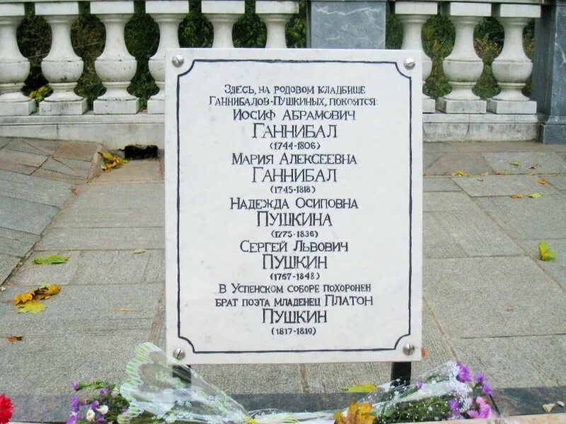 могила отца пушкина. могила отца пушкина. святогорский монастырь пушкинские горы могила матери пушкина. могила матери пушкина в святогорском монастыре. могила матери пушкина в святогорском монастыре.