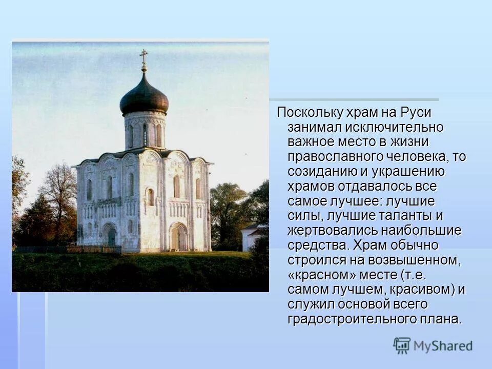 Главный символ православия. Чем отличается храм от собора. Презентация пущино. Храм символ христианской культуры. Паперть около церкви.