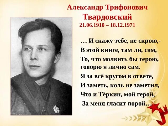 Произведение твардовского о родине большой и малой. Александ трвордовский поэт.