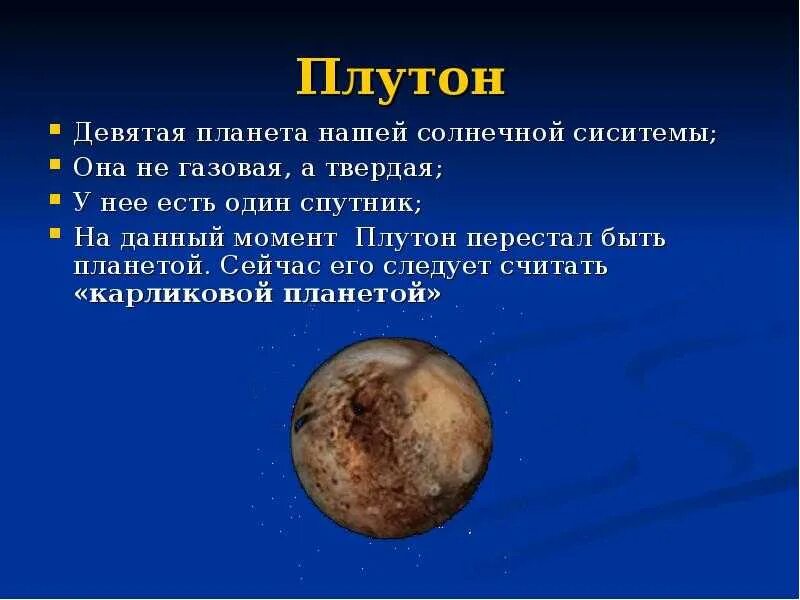 Планеты информация. Планеты информация