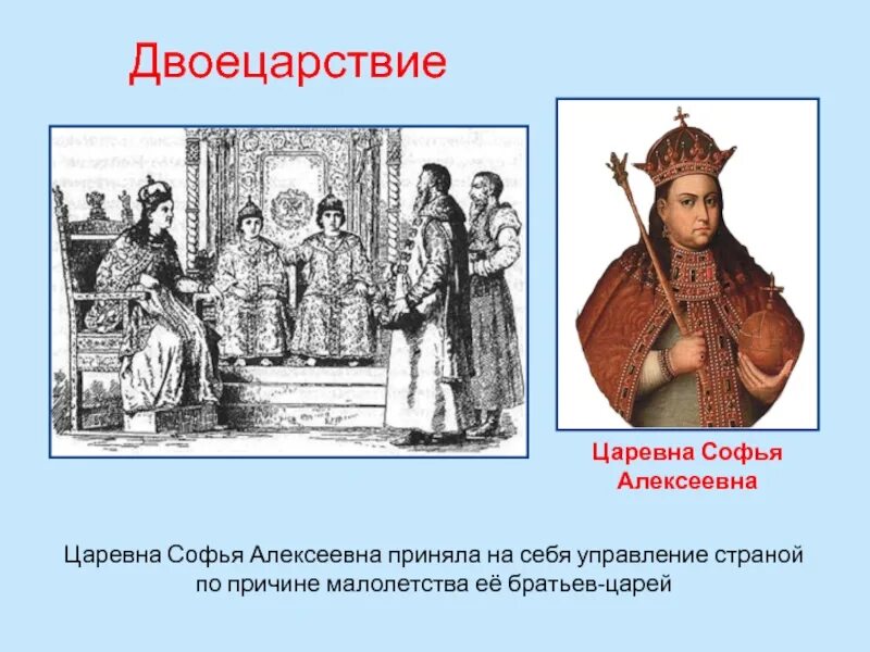 Лицо руководившее государством в случае малолетства