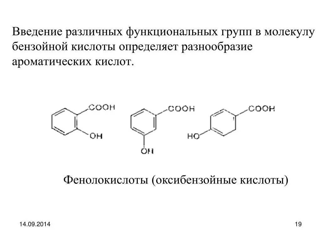Бензойная кислота количественное определение. П-оксибензойная кислота формула. производные бензойной кислоты формула. бензойная кислота общая формула. мета гидроксибензойная кислота.