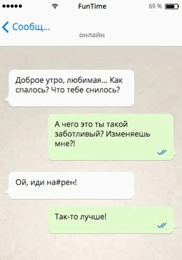 Как пожелать доброе утро в переписке. Прикольные смс с утра. Переписка с добрым утром. Прикольные смс утром. Добрые переписки.