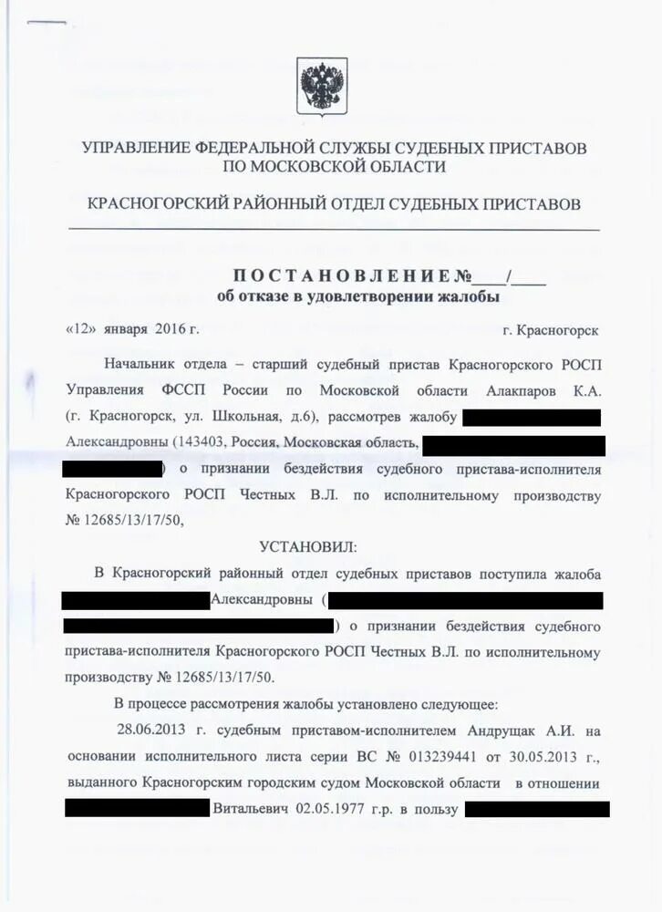 Постановление об отказе судебного пристава. Ответ на жалобу судебного пристава-исполнителя. Постановление судебного пристава об удовлетворении заявления. Жалоба на службу судебных приставов. Постановление отдела судебных приставов