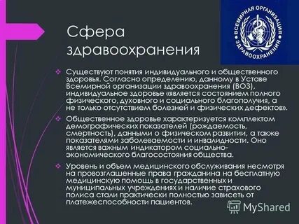 Понятие здоровья в уставе воз