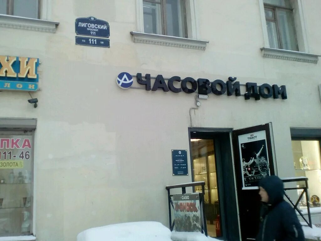 часы на лиговском проспекте. 10/118. бествотч магазины. лиговский проспект 84/2 санкт-петербург копирка. часы на лиговском проспекте.