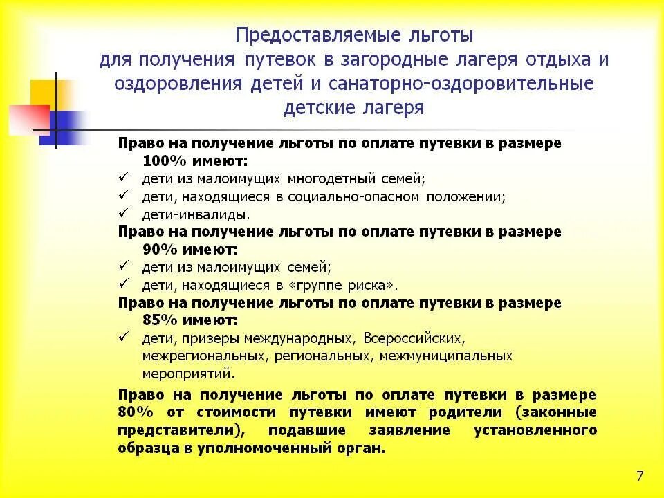 Какие льготы опекунам детей. Льготы в детский лагерь. Какие документы нужны для летнего лагеря. Документы в детский лагерь. Какие документы надо в лагерь.