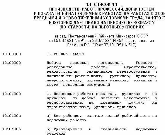 Досрочный выход на пенсию по списку 2. Список 2 льготных профессий для досрочной пенсии. Перечень вредных профессий для досрочной пенсии. Перечень вредных профессий для досрочной пенсии список 1 и 2. Льготный список 1 перечень профессий.