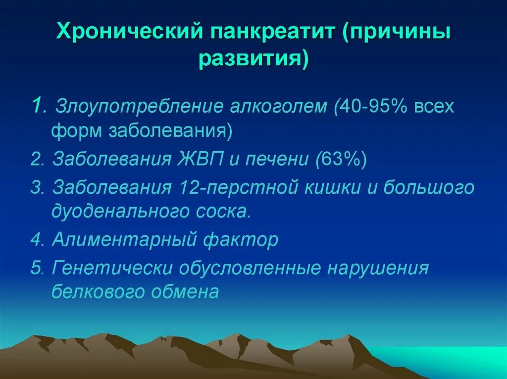 Развитие хронического панкреатита. Факторы риска хронического панкреатита. Причины хронического панкреатита. Факторы риска развития хронического панкреатита. Хронический панкреатит фактори.