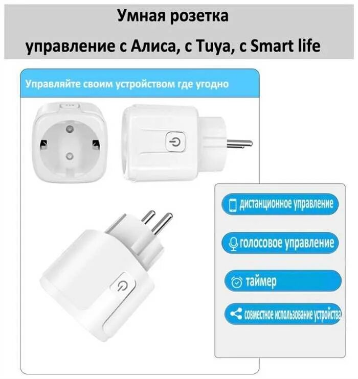 Умная розетка яндекс алиса. Умная розетка яндекс yndx-0007w алиса, белый. Как управлять розеткой алиса. Умная розетка с алисой купить. Умная розетка меню таймеров в туя смарт.