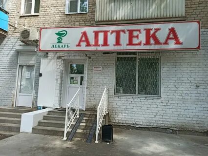 Аптеки астрахани телефоны адреса