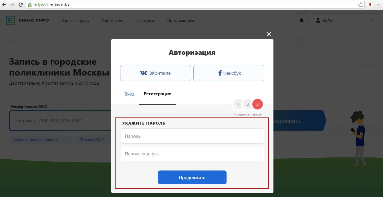 Запись в поликлинику в москве телефон. Емиас.инфо. емиас-инфо-запись. емиас-инфо-запись к врачу в москве. емиас запись.