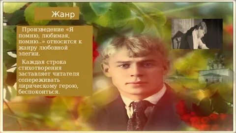 Стихотворение есенина вы помните