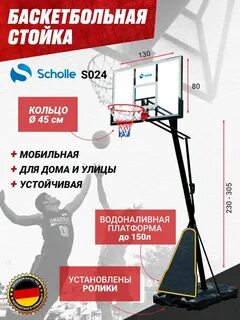 Баскетбольная стойка отзывы