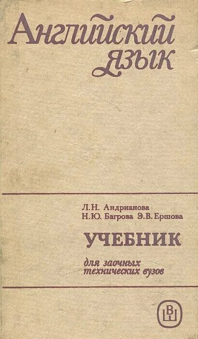 Орловская английский для технических университетов