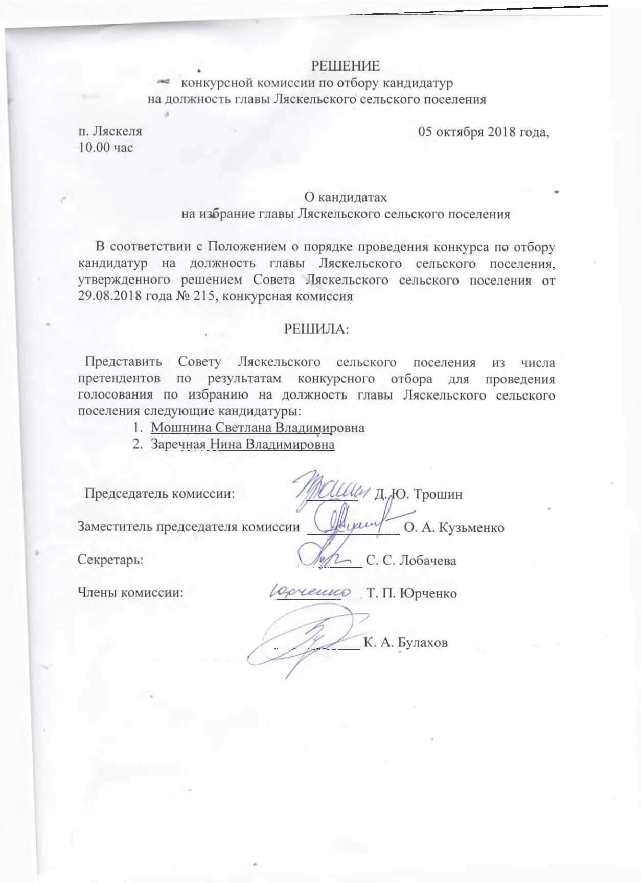 протокол заседания административной комиссии. комиссии сельских поселений. протоколы заседаний административных комиссий в сельских поселениях. старорузское сельское поселение лагерь. бирюлинское сельское поселение границы.