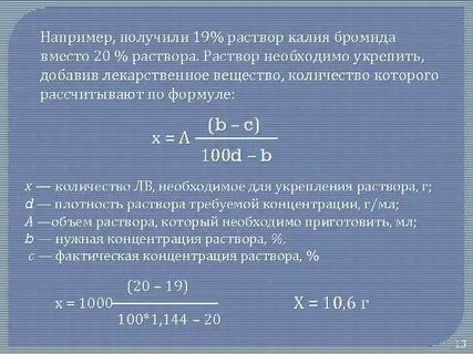 Как получить 6 раствор