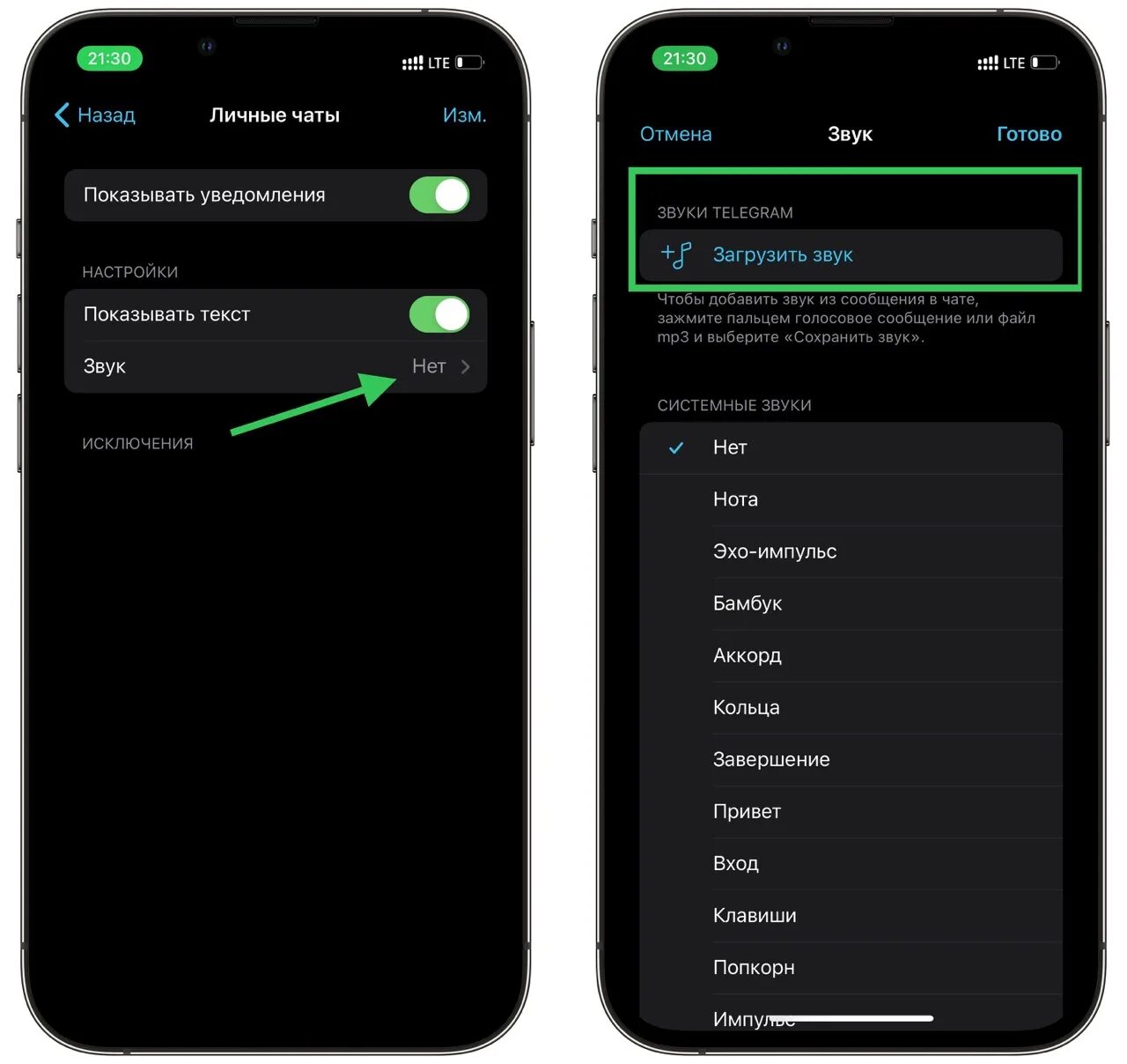 Звук сообщения телеграмма айфон. Как поставить рингтон на уведомления. Звуки уведомлений тг. Как добавить звук уведомлений в телеграм. Звук сообщения в телеграмме.