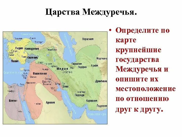 Государства древней Месопотамии на карте. Государство древнего Междуречья на карте. Государство древнего Междуречья. Древняя персия на карте впр