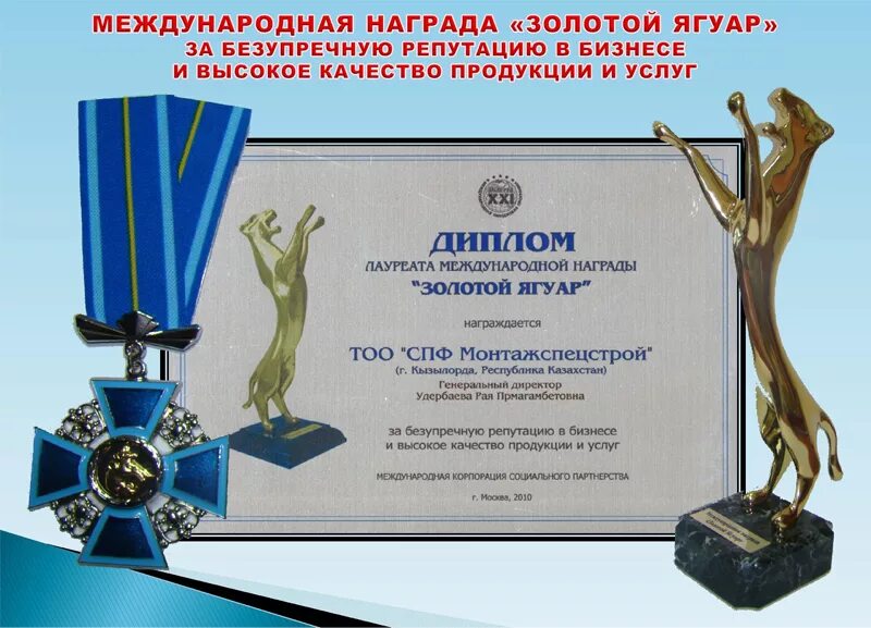 звягинцева награда золотой лев. национальные премии по качеству. европейская премия (награда) качества (eqa). международные награды. международные награды.