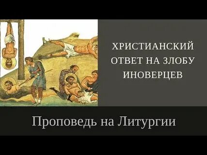 Ответ христианам