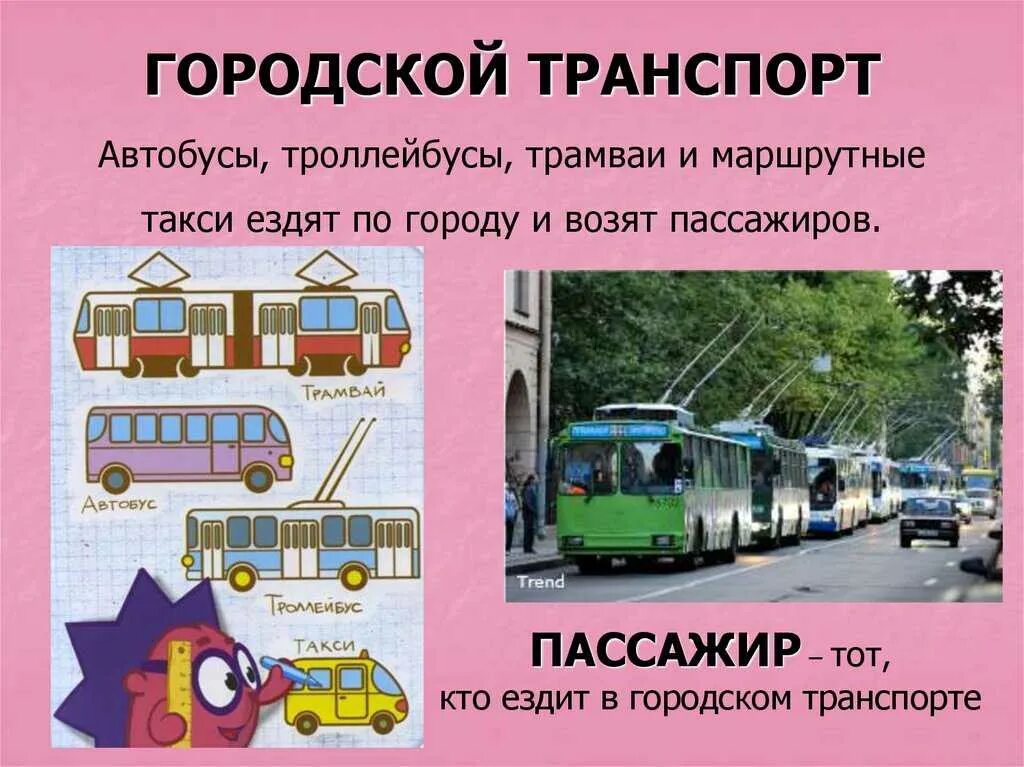 Автобус электричка маршрутное такси