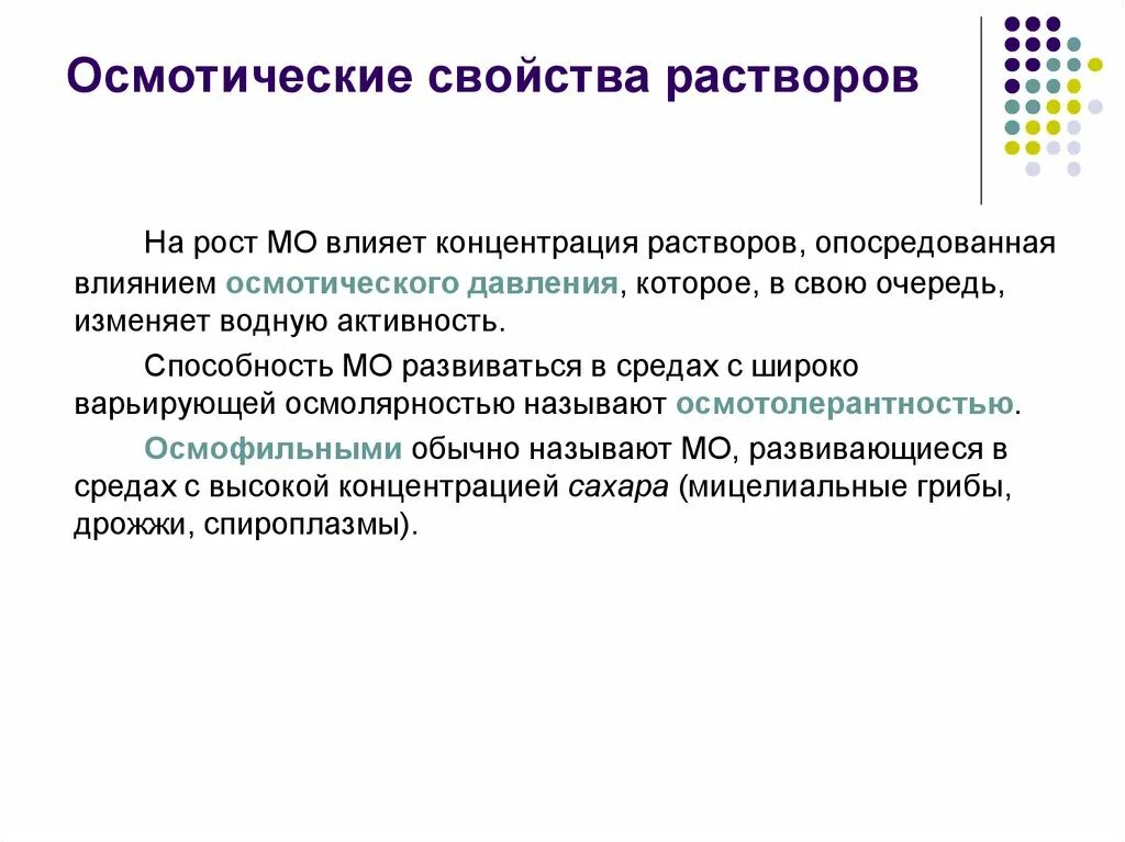 Свойства белковых растворов. Осмосмотические свойчтва растворо в. Осмотические свойства электролитов. Осмотические свойства растворов электролитов и неэлектролитов. Свойства растворов.